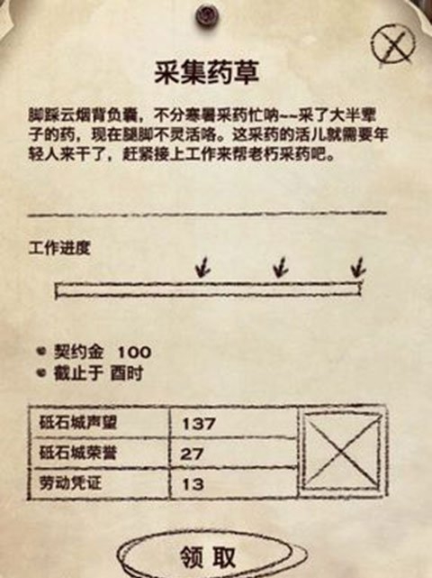 天谕手游石城声望怎么获得 天谕石城声望任务攻略