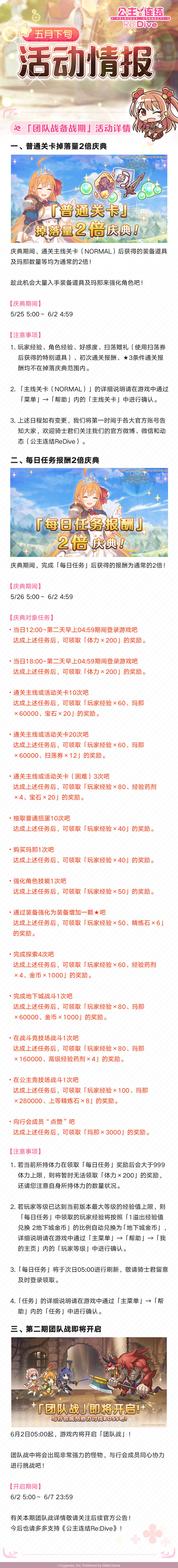 公主连结国服五月下旬常规活动一览 公主连结国服五月下旬还有什么活动