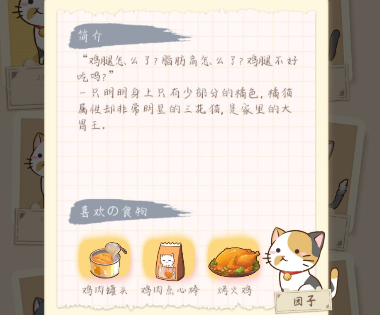 猫宅97猫咪食物喜好汇总介绍 猫宅97猫咪喜欢的食物攻略