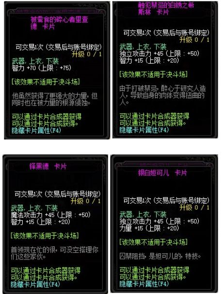 DNF魔界大战CP护石汇总介绍 DNF魔界大战高价值卡片介绍