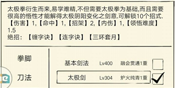 暴走英雄坛2.02版本太极攻略 新版本太极中期武学搭配推荐