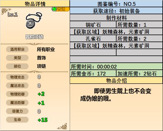 超冒险小镇物语全装备图鉴 全装备制作材料及作用详解