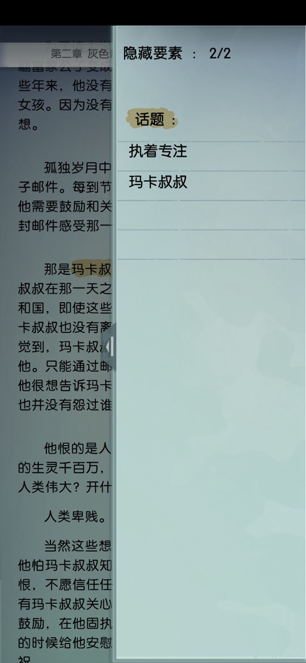 梦中的你手游信隐藏要素汇总 信全章节隐藏要素一览