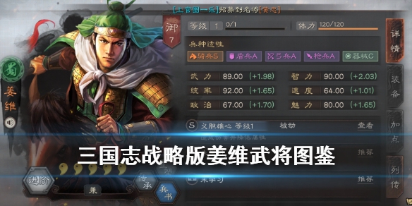 三国志战略版S4姜维战法介绍 姜维优缺点分析