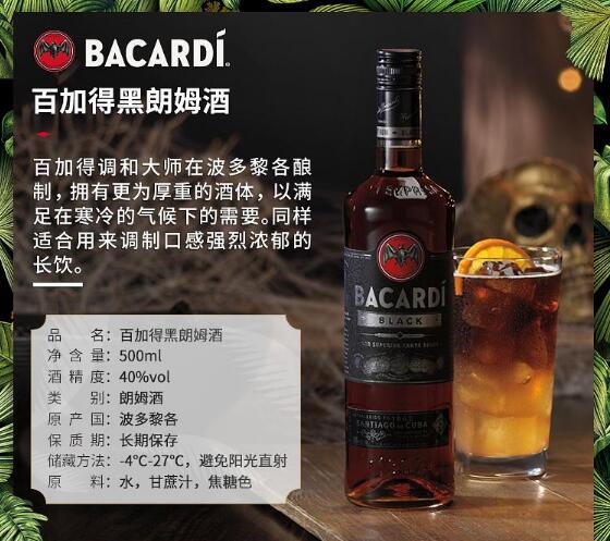 百加得黑白金朗姆酒的区别，白朗姆调酒/黑朗姆烹饪/金朗姆纯饮