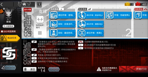 明日方舟龙门新街危机合约攻略 明日方舟合约选择推荐