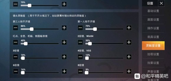 和平精英ss7最新灵敏度推荐 大神灵敏度设置攻略