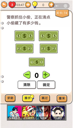 我不是猪头第74关通关方法 我不是猪头第74关小偷藏了多少钱