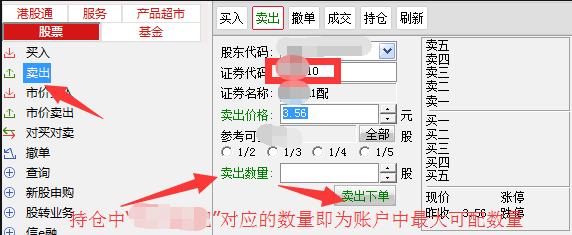 股票配股如何缴费？