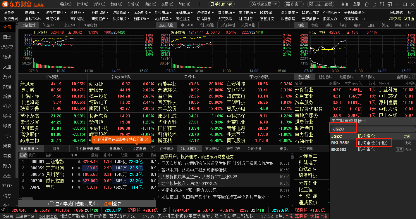 软件怎么选机构重仓股票？