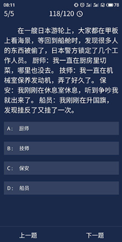 犯罪大师crimaster6月12日每日任务答案 犯罪大师6月12日任务答案解析