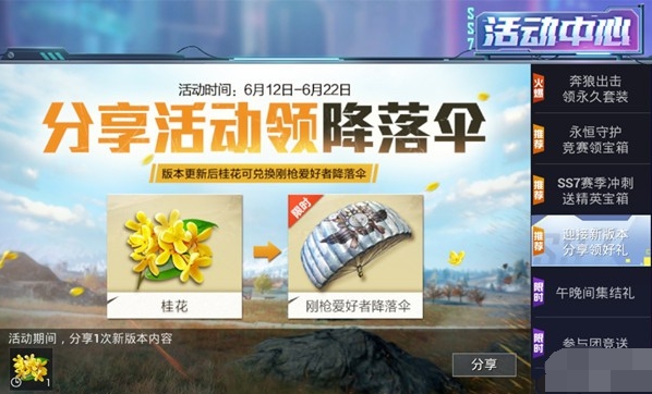 和平精英ss8赛季什么时候开始 ss8赛季开始时间