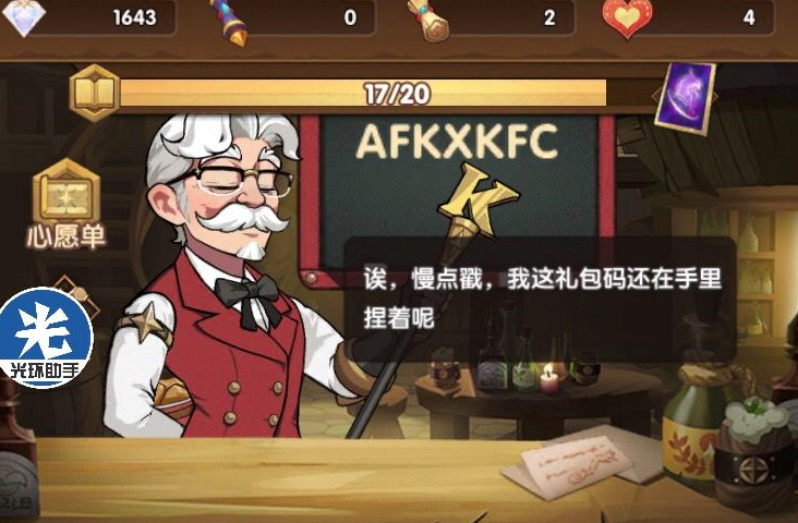 剑与远征KFC全民兑换码怎么获得 剑与远征不买外卖KFC兑换码分享