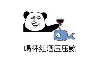 葡萄酒一天喝多少为宜？