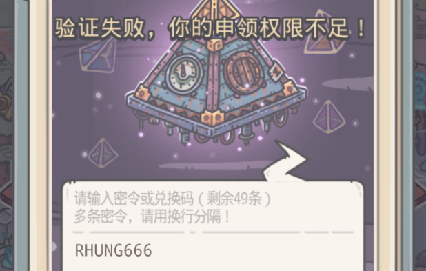 最强蜗牛最新密令RHUNG是真的吗 领取权限不足怎么办