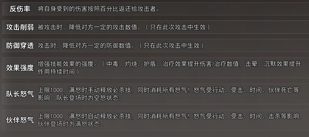 命运神界梦境链接战斗词条大全 战斗词条解析