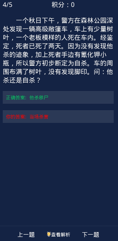 犯罪大师crimaster6月19日每日任务答案 犯罪大师6月18日每日问题答案