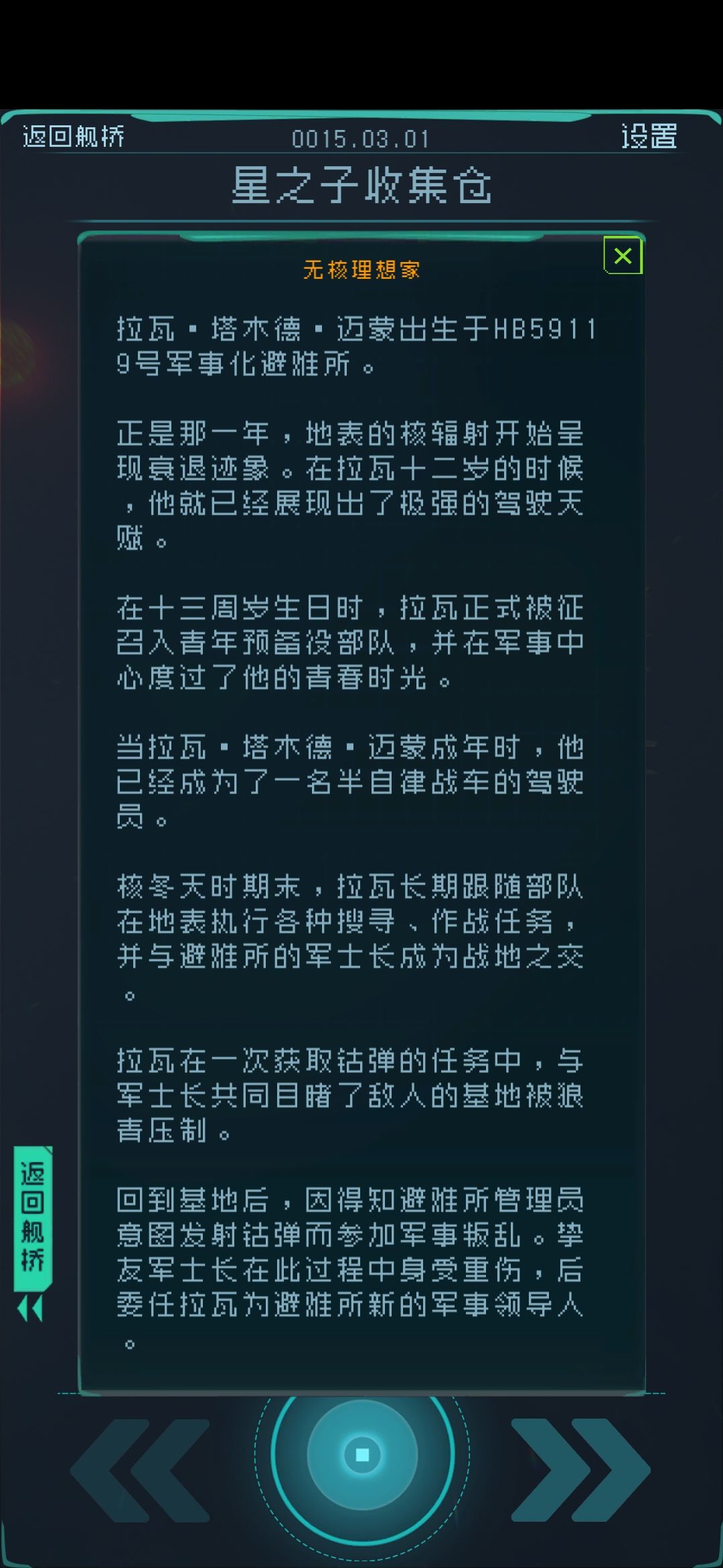 逐光启航第一星球的星之子怎么解锁获得