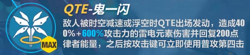 崩坏3雷之律者技能汇总 雷之律者玩法机制与技能效果大全