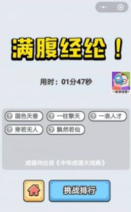 成语小秀才12月18日问题答案 成语小秀才答案分享