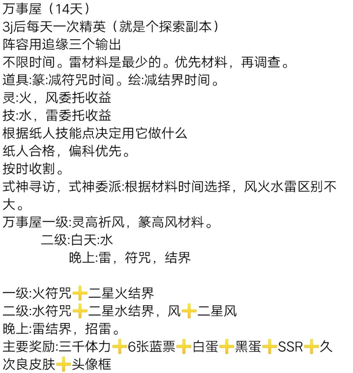 阴阳师万事屋打法技巧分享 阴阳师万事屋副本通关攻略