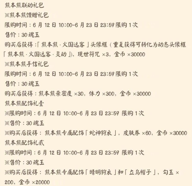 阴阳师6月10日更新公告一览 6月10日更新内容汇总