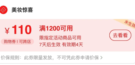 2022双十一1200-110美妆券在哪领-天猫双十一1200减110美妆惊喜券使用范围