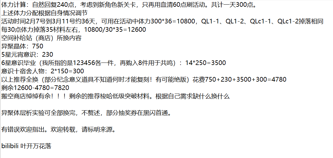 战双帕弥什黑星坠落搬空商店攻略