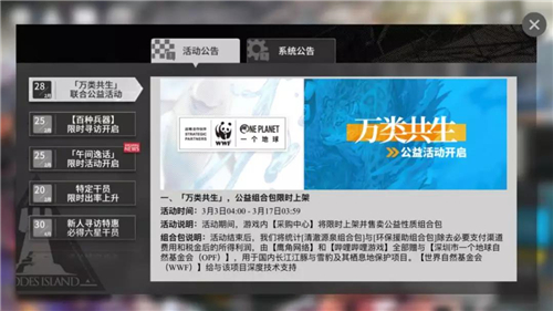 明日方舟万类共生礼包价值分析 万类共生礼包购买建议