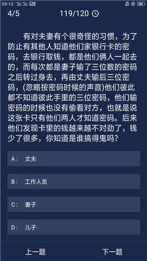 犯罪大师6月10日每日问题答案介绍 每日问答答案汇总