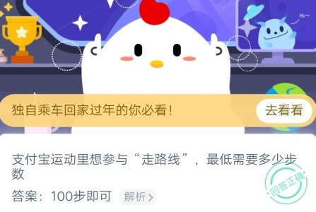 想参与走路线”最低需要多少步数 2019蚂蚁庄园小课堂1月9日答案