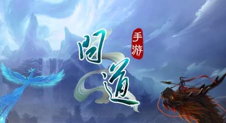 问道手游4周年预约地址是什么 问道手游4周年预约地址一览