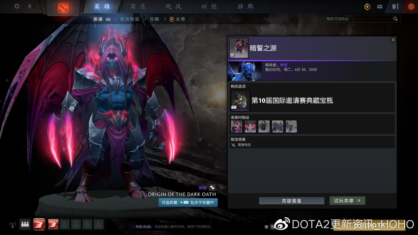 DOTA2Ti10典藏宝瓶爆料 典藏皮肤外观及特效介绍