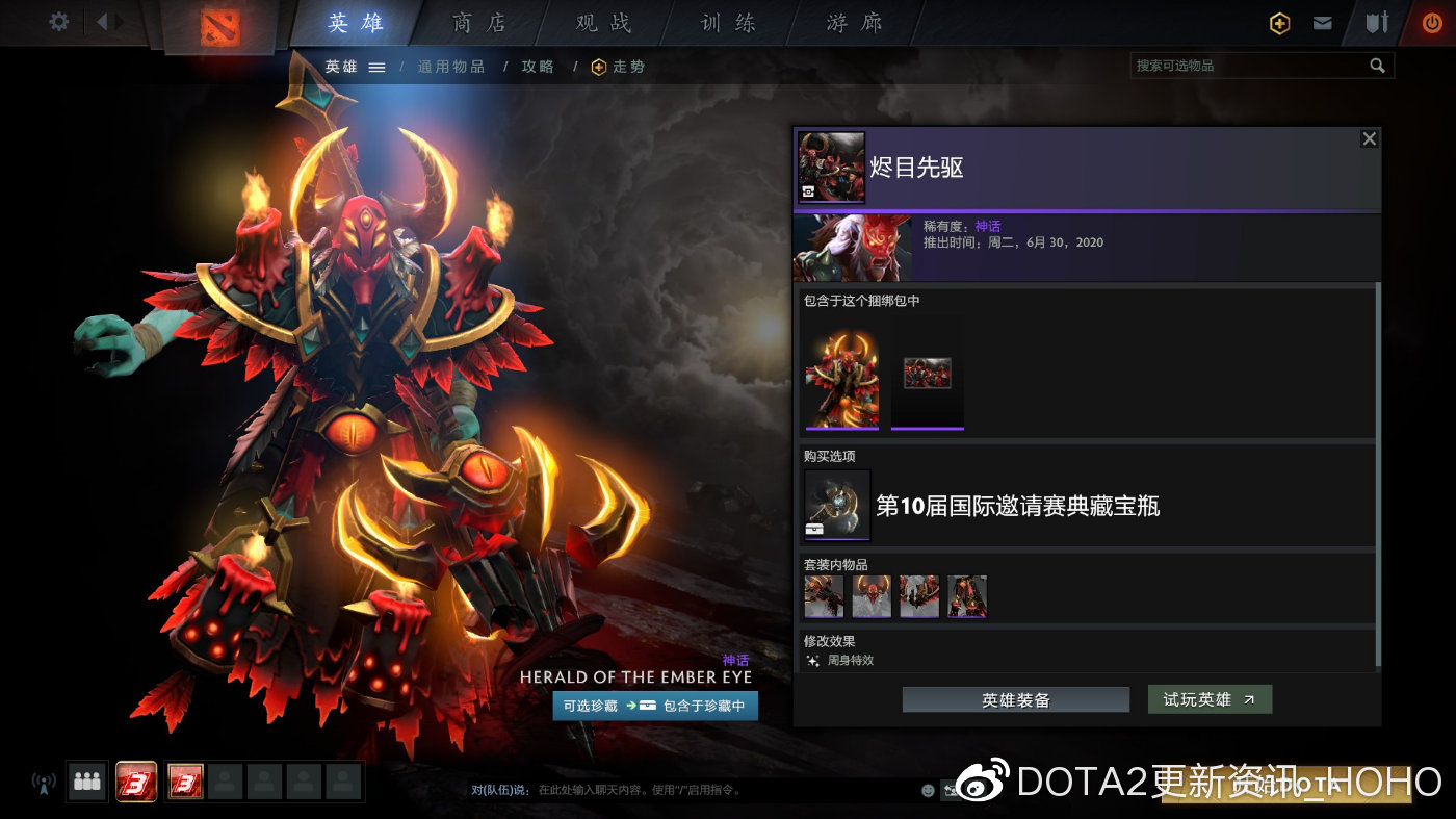 DOTA2Ti10典藏宝瓶爆料 典藏皮肤外观及特效介绍