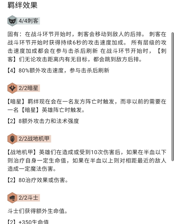 云顶之弈10.13四刺战地流怎么玩 四刺战地流玩法攻略