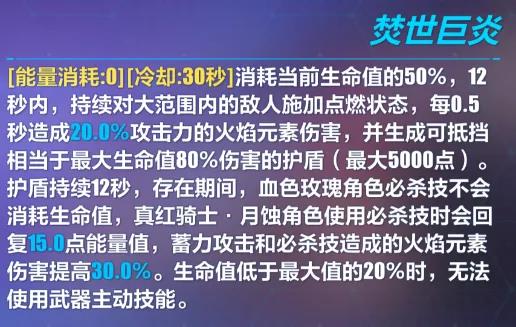 崩坏3涅炎剑史尔特尔评测 涅炎剑史尔特尔技能与实用点评