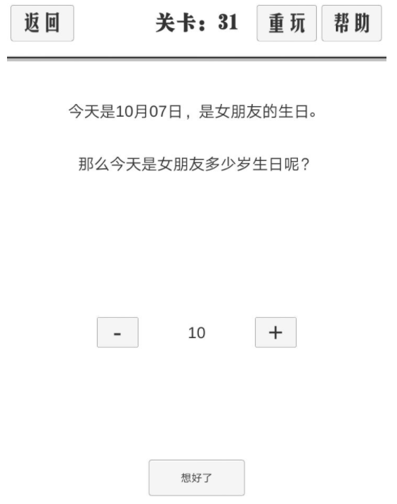 谈一场恋爱通关图文攻略 谈一场恋爱31-40关通关攻略