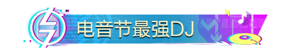 和平精英7.24音乐盛典活动汇总 夏日狂欢活动玩法大全