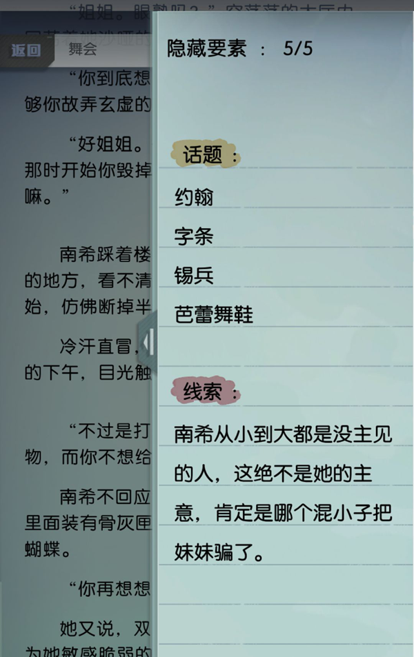 梦中的你手游蕾拉先祖故事 蕾拉舞会与怪信隐藏要素