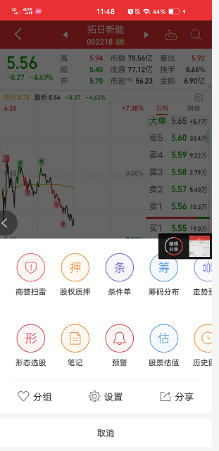 手机怎么设置股票价格提醒？