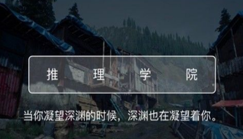 犯罪大师crimaster推理学院什么时候开启 犯罪大师推理学院开启时间