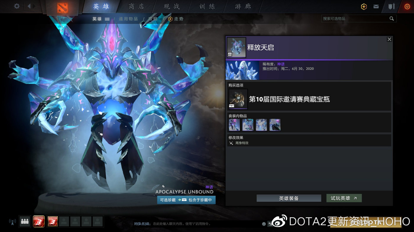 DOTA2Ti10典藏宝瓶爆料 典藏皮肤外观及特效介绍