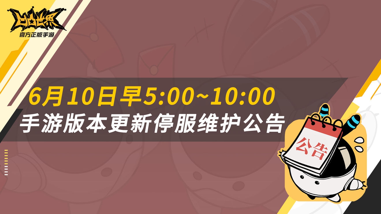 凹凸世界6月10日更新内容介绍 6月10日更新公告