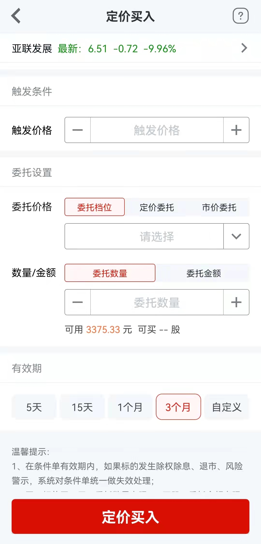 股票定价买入怎样设置？