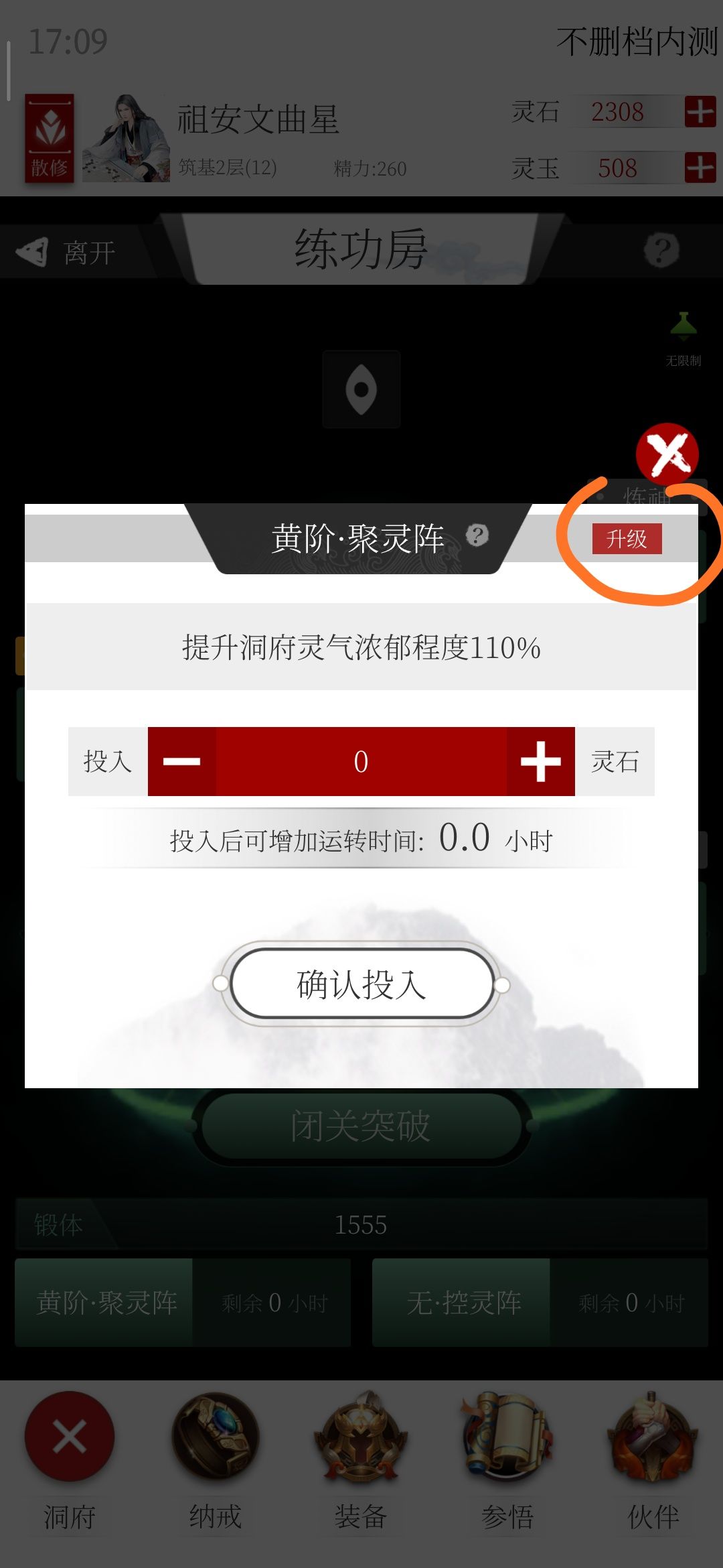 修真界聚灵阵怎么升级 聚灵阵升级方法