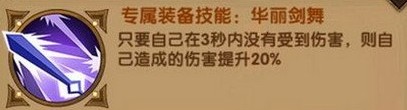 剑与远征瑟恩专武技能属性详解 瑟恩专武值不值得培养