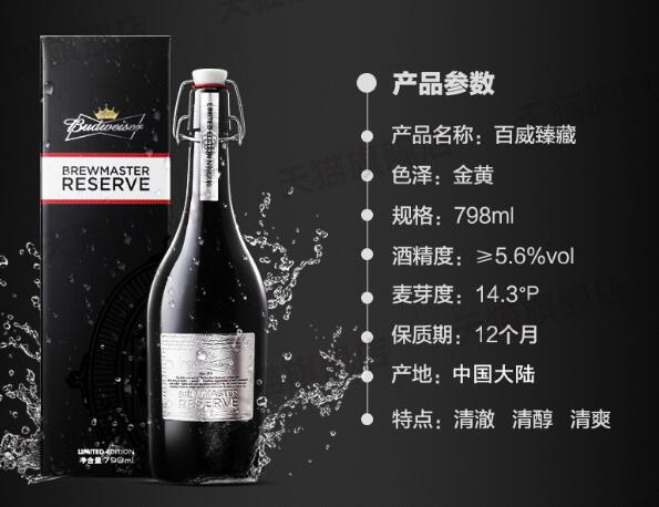 百威啤酒高端系列是哪款，大师臻藏精酿啤酒150一瓶值得慢慢推敲