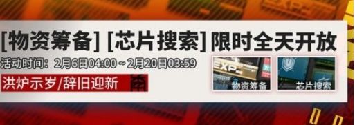 明日方舟春节活动汇总介绍 明日方舟春节活动开始时间介绍