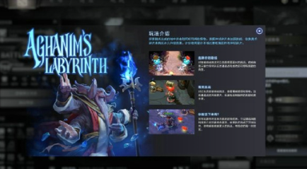 DOTA2阿哈利姆的天地迷宫通关打法分享 阿哈利姆的天地迷宫关卡打法详解