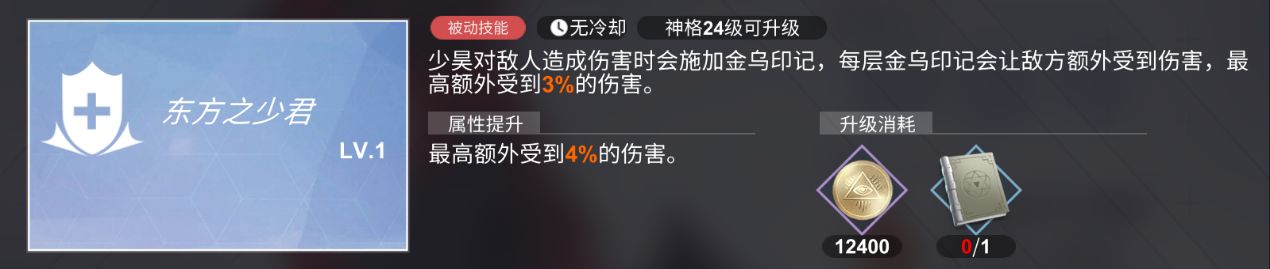 解神者X2少昊技能解析 少昊技能使用攻略